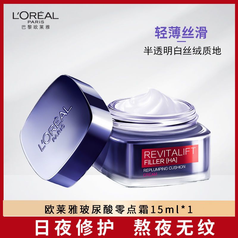 零点霜15ml 零点霜复颜玻尿酸水光充盈导入面霜小样保湿补水乳液淡细纹