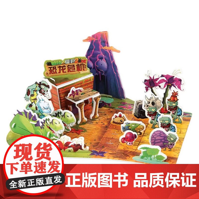 植物大战僵尸2迷你对战酷拼插酷手工全套单本 立体拼图益智游戏玩具 培养孩子动手能力 植物大战僵尸漫画书高清大图