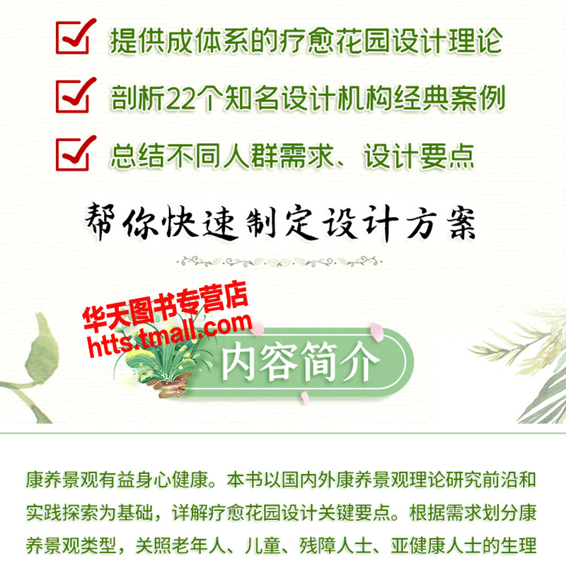 [醉染正版]康复景观 疗愈花园设计 制定系花园设计方案家庭庭院别墅私家花园儿童乐园养老院医院旅游活动场地公园园林园艺设计高清大图