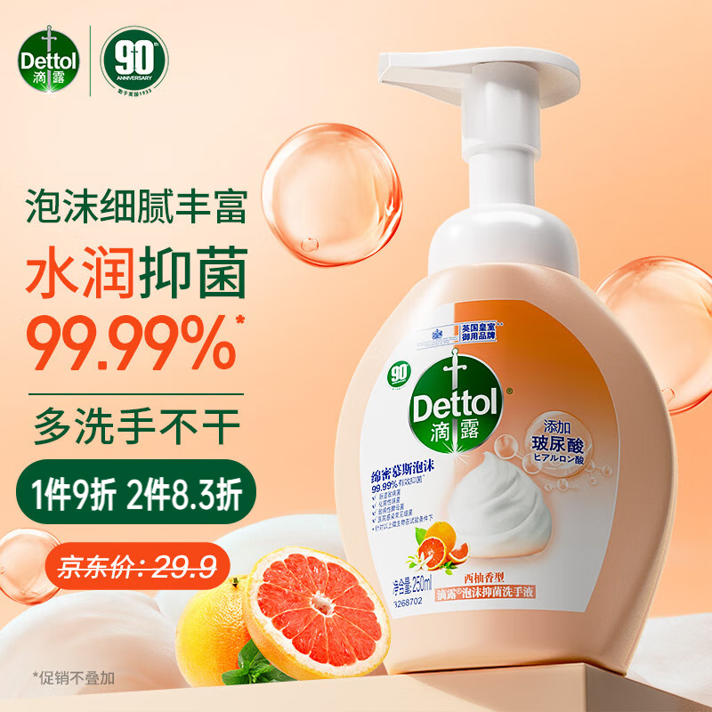 滴露 泡沫抑菌洗手液西柚香型250ml高清大图