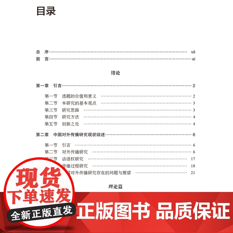 外研社 中国对外传播话语模式研究 跨文化研究丛书高清大图