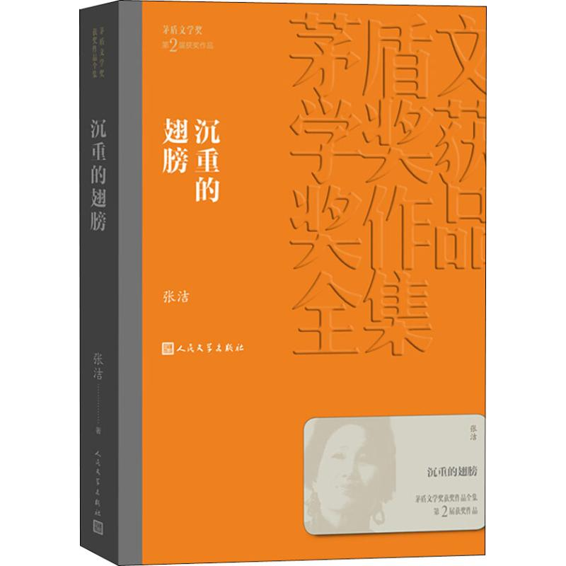 [M]沉重的翅膀-9787020139620