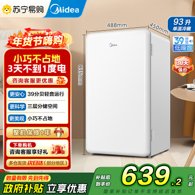 美的(Midea)BC-93MF
