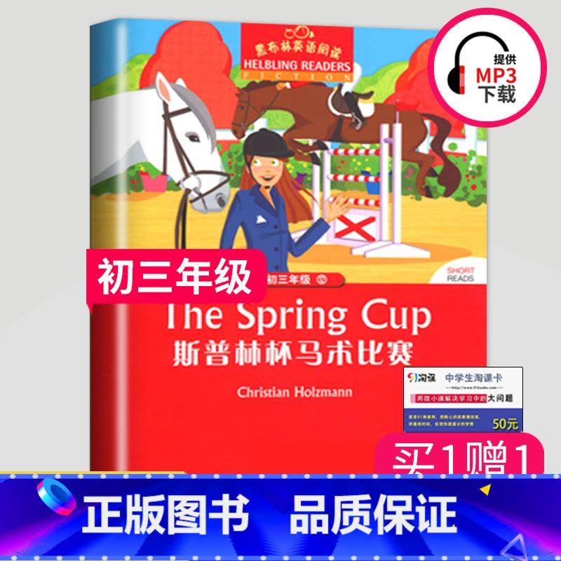 [正版]黑布林英语阅读 普斯林杯马术比赛英文原版 九年级/初三第12辑 全彩内页 中学生英语学习课外阅读书籍 英语学习图片