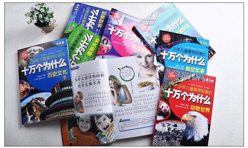 [醉染正版]套装童书全套8册少年儿童想知道的十万个为什么能源科技彩图注音版小学生爱看的书儿童版6-7-8-9-10-12高清大图