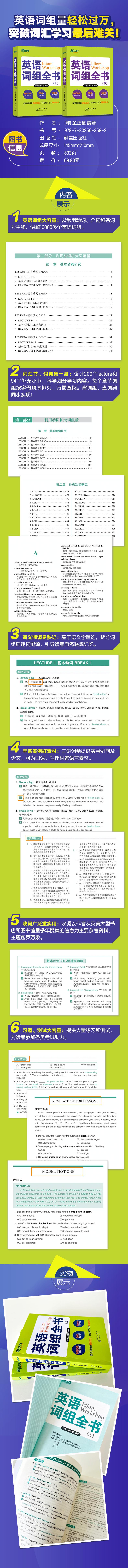 英语词组全书(全2册)