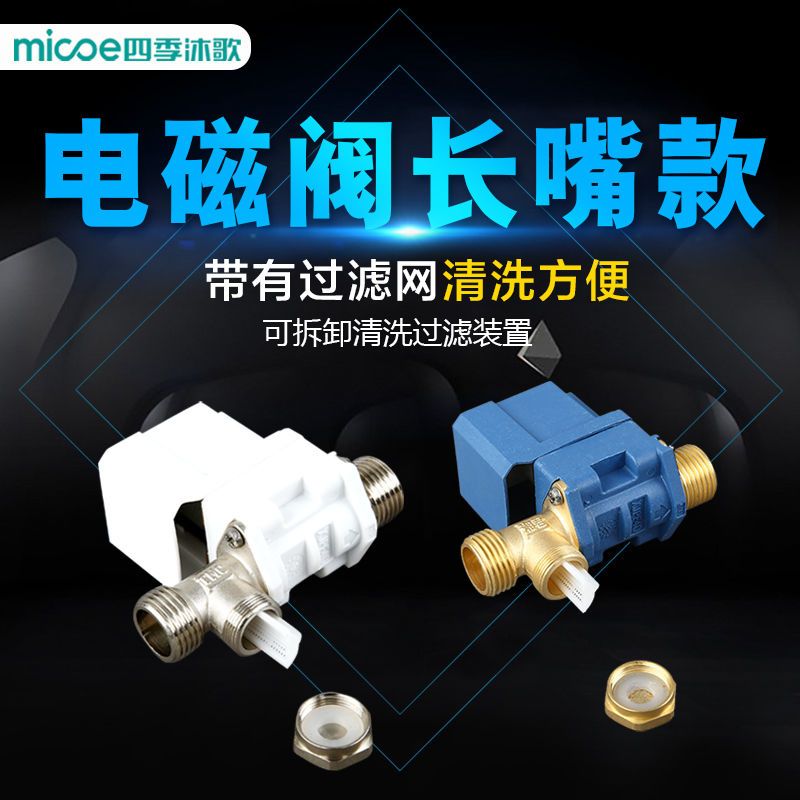 四季沐歌太阳能热水器配件湘君电磁阀电动阀门自来水有压阀无压阀 短嘴有压阀塑帽(配2.5米原厂线)