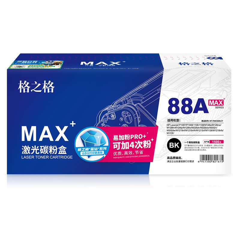 格之格NT-PNH388LCTMAX 一体式硒鼓 1500页 适用于HPLaserjetP1007/P1008/1106