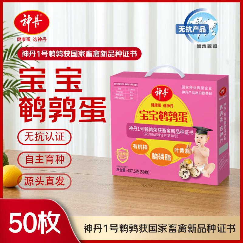 神丹无抗鲜鹌鹑蛋50枚437g