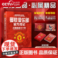 【央视网】曼联俱乐部传记 红魔英超三十年 英超时代唯魔独尊 红魔曼联传记重装登场 详实记录英超三十载征程 体育传记 JC
