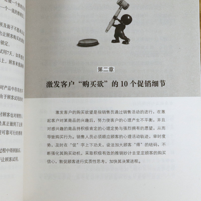 [正版]销售的细节//职场营销社交沟通与口才说话艺术销售类书籍销售一定要懂得的心理学销售就是会玩转情商会聊天电话营销高清大图