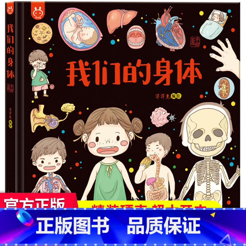 我们的身体 洋洋兔 【正版】30元任选3件我们的节气 画给孩子的二十四节气中国人原创手绘