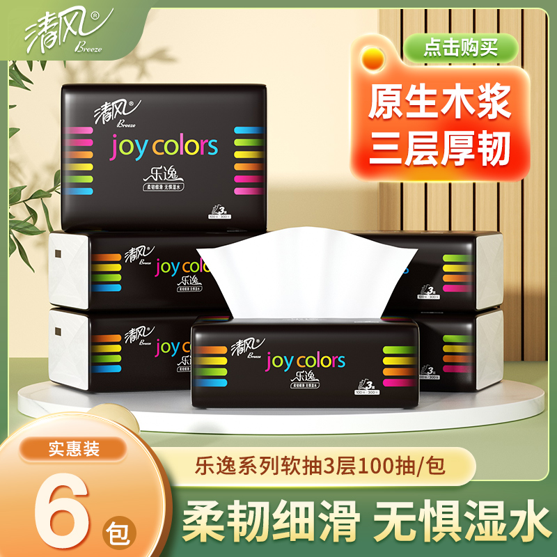 清风抽纸 乐逸系列3层100抽*6包 家用卫生纸餐巾纸 抽取式纸巾面纸高清大图