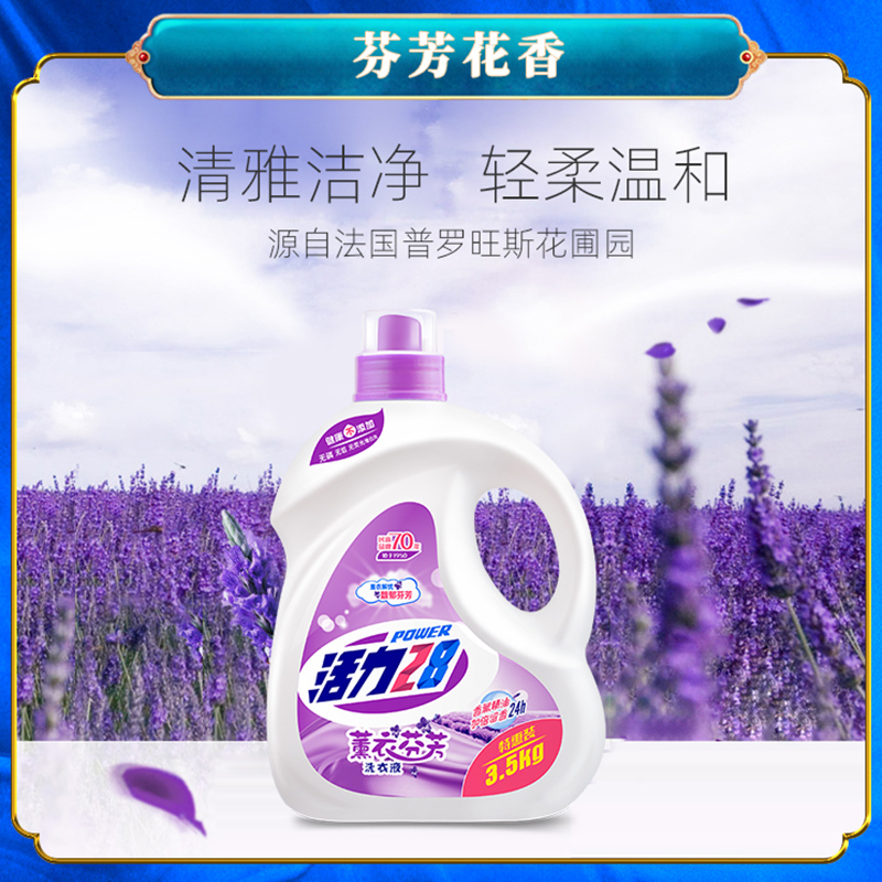 活力28薰衣芬芳洗衣液35kg1瓶薰衣草芬香持久