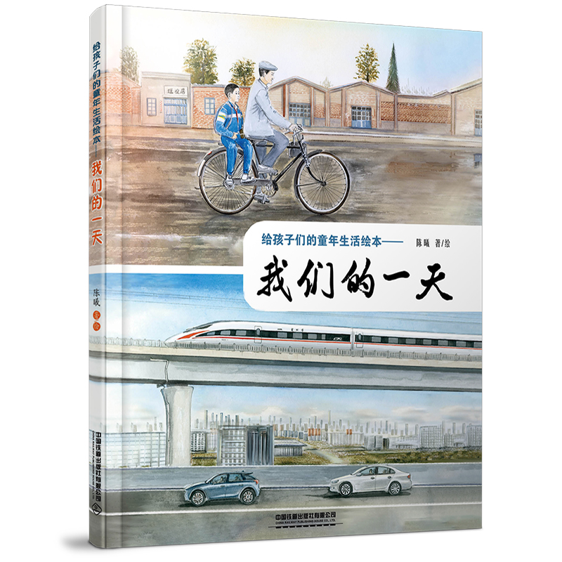 音像给孩子们的童年生活绘本——我们的中国