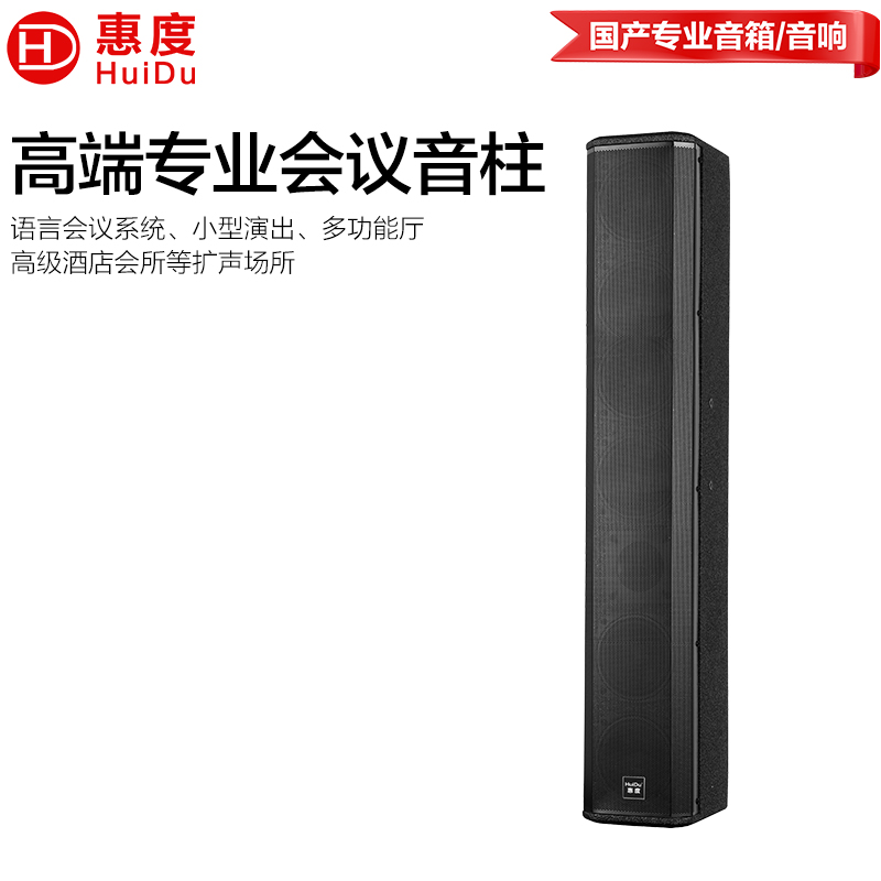 惠度(HuiDu)A-308专业会议扩声全频音柱多功能厅小型演出酒店会所扩声系统音响