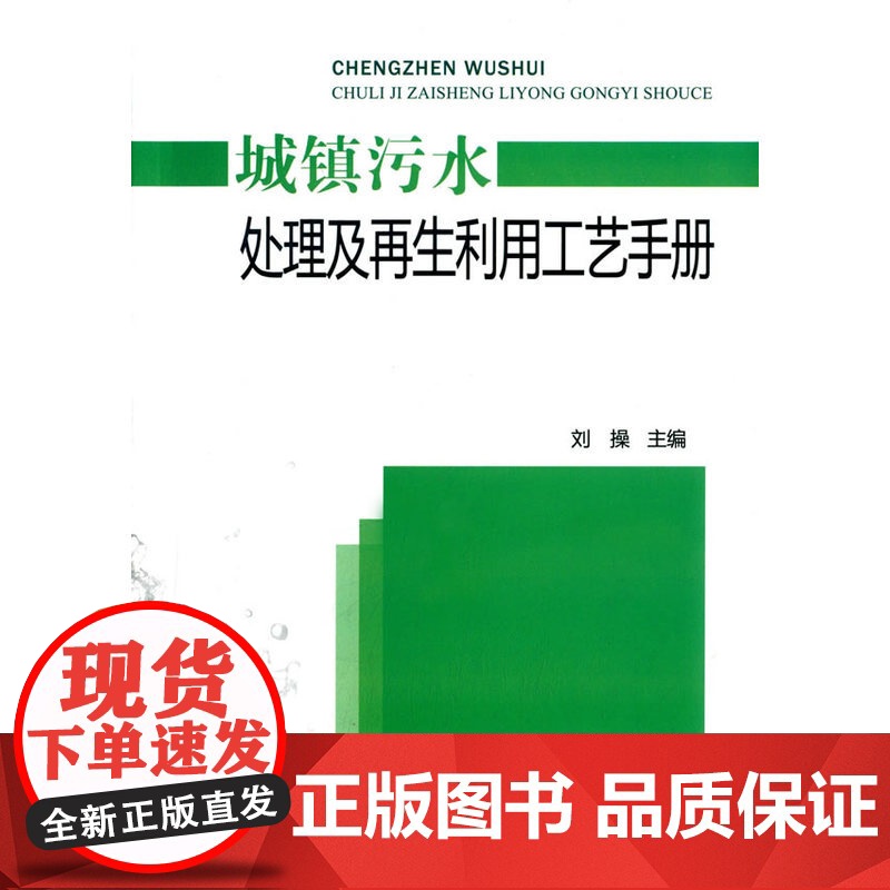 城镇污水处理及再生利用工艺手册高清大图