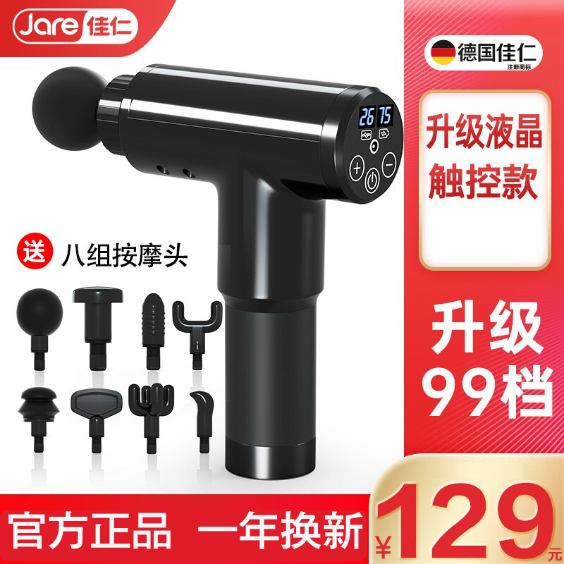 [520]礼物德国“佳仁® 筋膜枪电动按摩棒腰部腿部颈部颈椎多功能按摩器