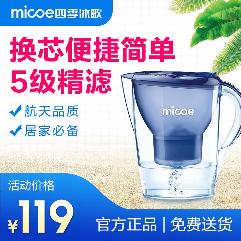 四季沐歌（MICOE） 净水壶 家用3.5L便携式净水杯 自来水过滤器净水器净水机 YCZ-QT12-M072 1壶1芯