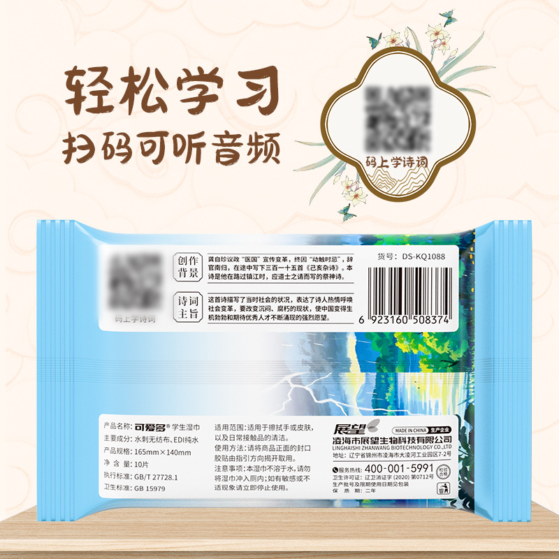 可爱多古诗词湿巾纸迷你小包便携宝宝新生儿手口专用儿童随身装高清大图