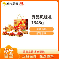 良品铺子良品风味礼1343g休闲零食大礼包零食礼盒 过年送礼企业团购