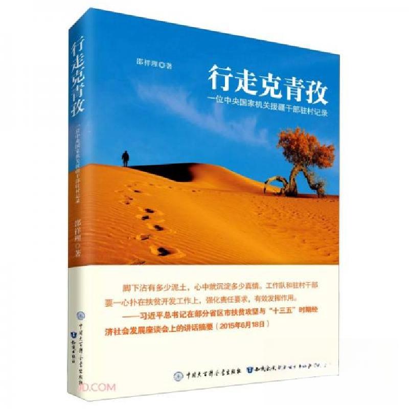 正版新书】行走克青孜邵祥理 著9787520207621