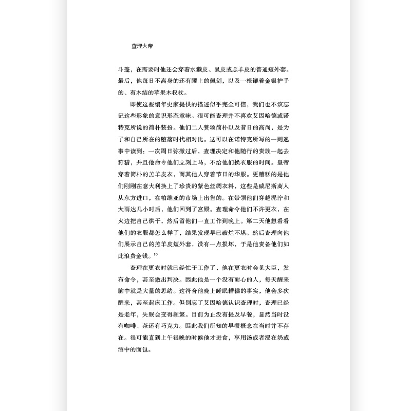 [正版]汗青堂丛书084《查理大帝》本书可谓严谨传记和帝国整体史的结合,颇有年鉴学派之风。走近一个有血有肉的查理大帝。高清大图