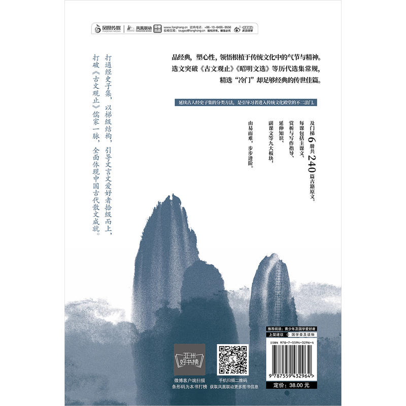 [正版]国学梯级公开课6(精选历年中高考文言文高频篇目)高清大图