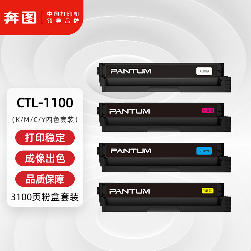 硒鼓/墨粉 奔图/PANTUM CTL-1100 粉盒 3100页 4