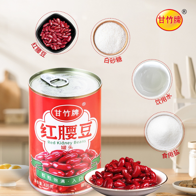 甘竹牌红腰豆罐头435g*2罐广东特产即食零食罐头下饭酒菜预制菜