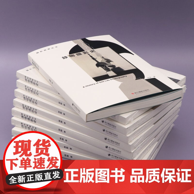 静物摄影史 林路 著 摄影高清大图