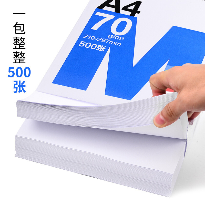晨光(M&G)APYVS959蓝晨光多功能复印纸 A4/70克 5包/箱 共2500张 电脑打印纸 白纸草稿纸