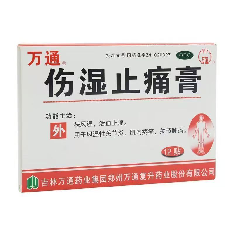 万通伤湿止痛膏