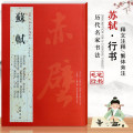 12年老店苏轼历代名家书法经典繁体旁注前赤壁赋黄州寒食帖檀木卷帖人来得书帖李白仙诗卷渡海帖行书毛笔字碑帖放大中国书得