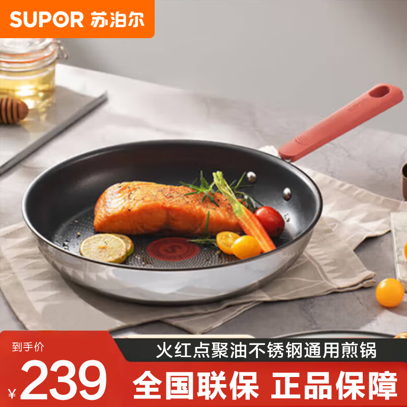 苏泊尔(SUPOR)不锈钢平底锅不粘锅煎锅聚油煎锅SJ28CC1燃气用 28厘米SJ28CC1