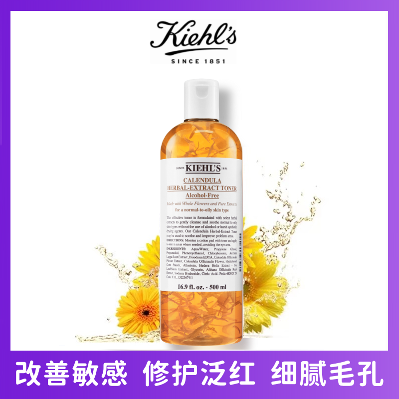 科颜氏 (Kiehl’s)金盏花爽肤水500ml 植萃化妆水柔肤水 修护泛红 敏感去闭口 舒缓肌肤高清大图