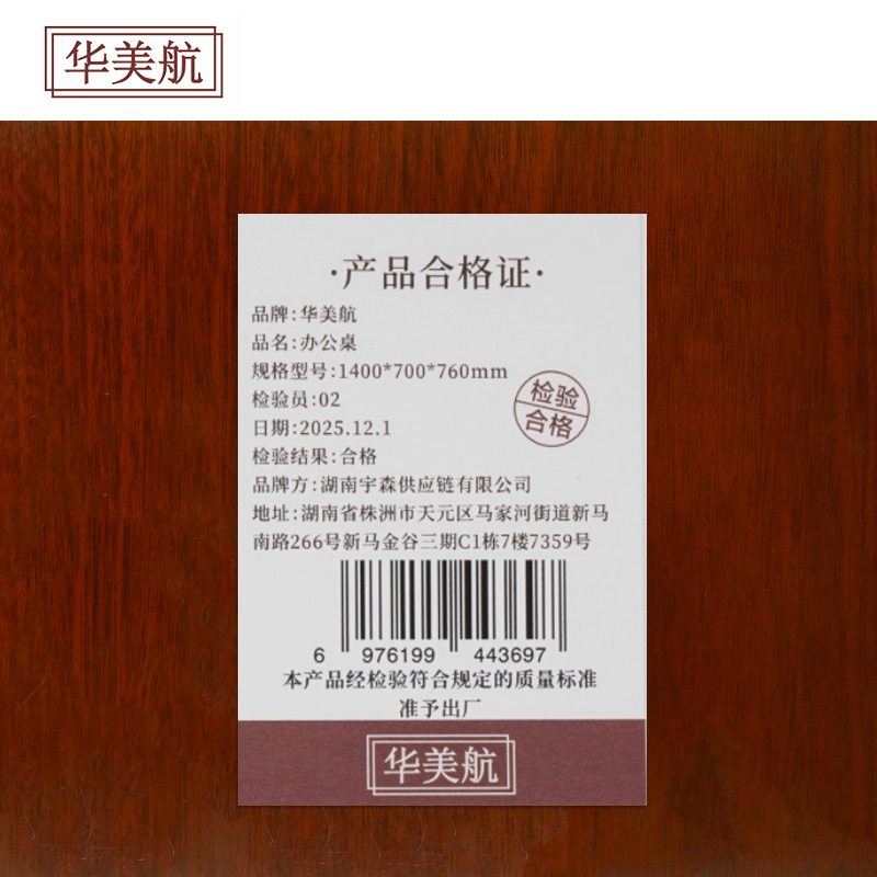 华美航 办公桌 1400*700*760mm张高清大图