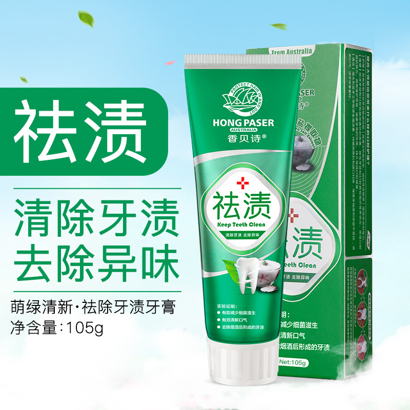 【单支装】香贝诗 105g萌绿清新·祛除牙渍牙膏专业口腔护理牙膏