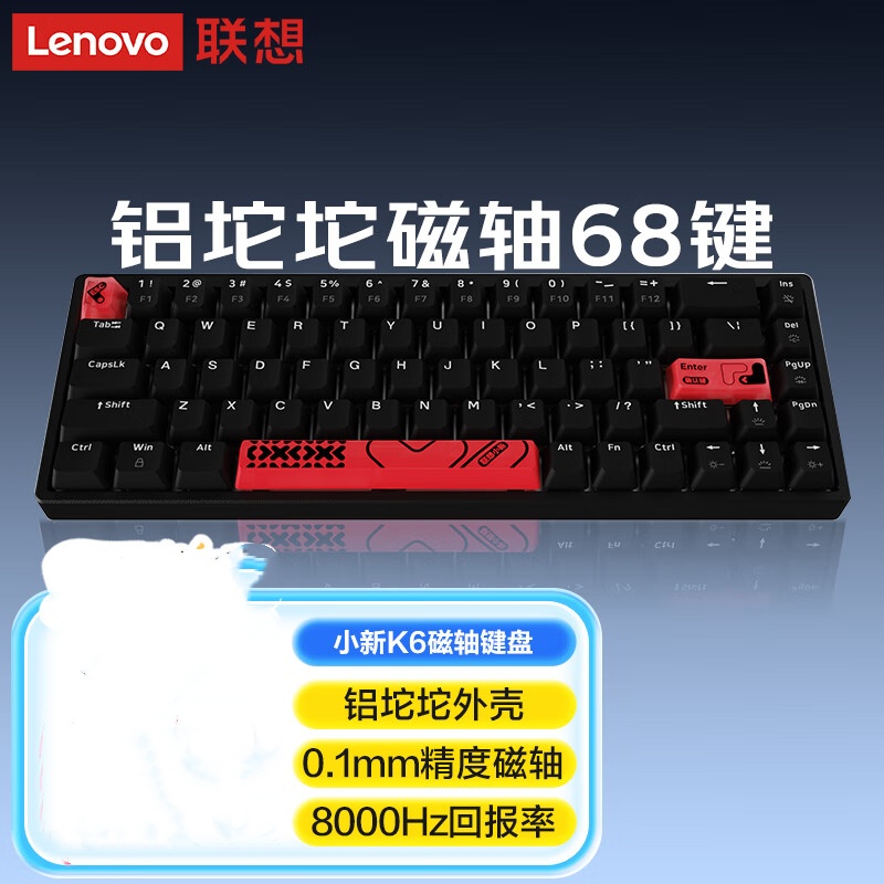 联想(Lenovo)小新有线磁轴键盘 铝坨坨 RT键盘 可调节键程 RGB磁轴 68键电竞游戏键盘-黑色 K6