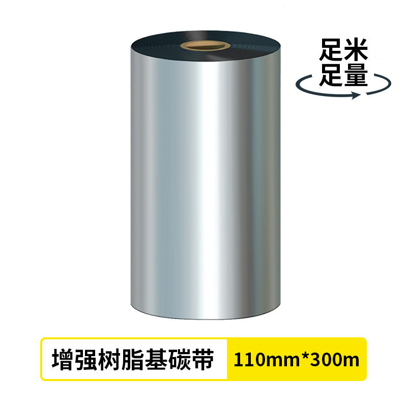 色带 科思特/KST NO.K-JM66R-110增强混合基碳带 碳带 黑色 1支