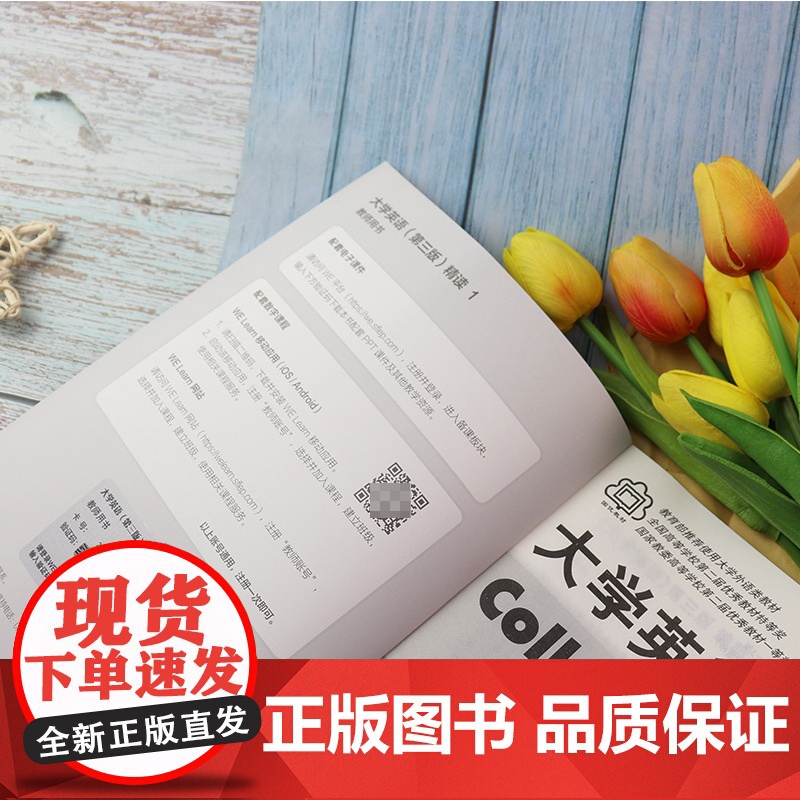 大学英语精读1第三版大学英语1精读第一册大学英语教材教师用书董亚芬主编上海外语教育出版社大学生英语专业综合英语课本书籍高清大图