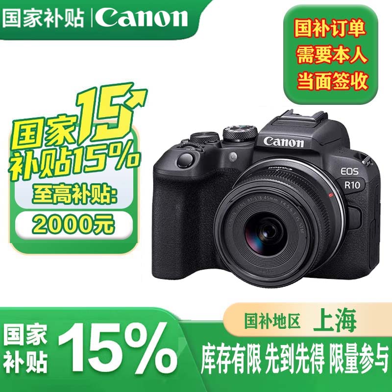 佳能（Canon） EOS R10+18-45套机 微单数码照相机视频直播高清相机