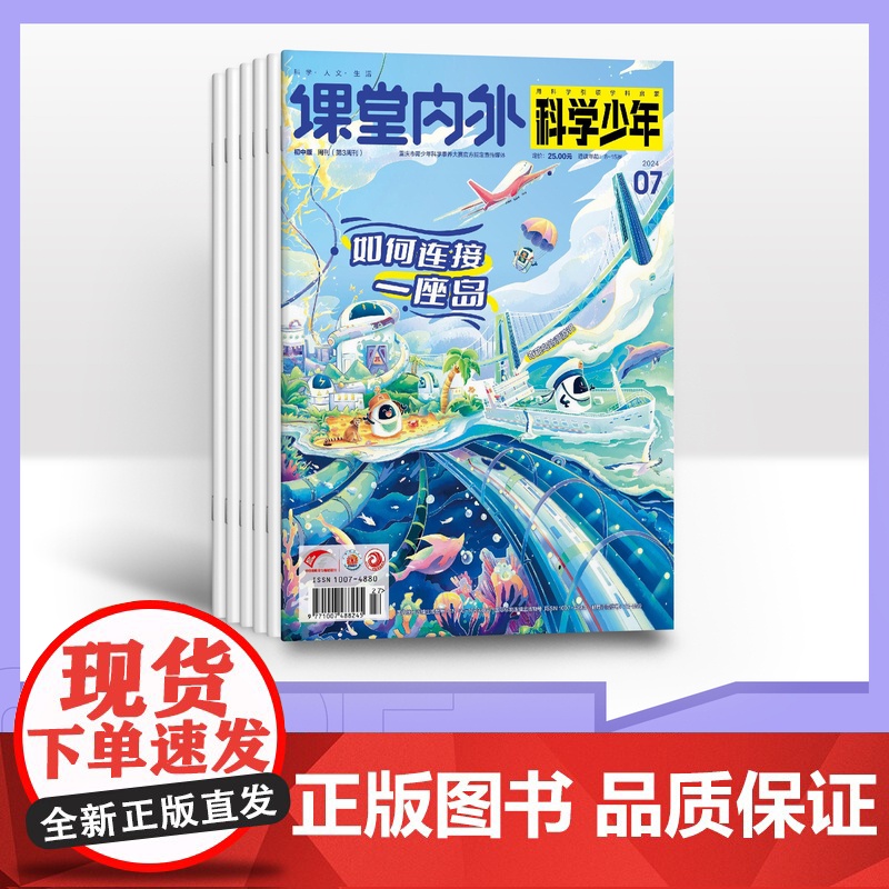科学少年2025年123456789101112月期辑/2024年季度半年全年杂志订阅适合初高中科普杂志青少年文学科学探高清大图