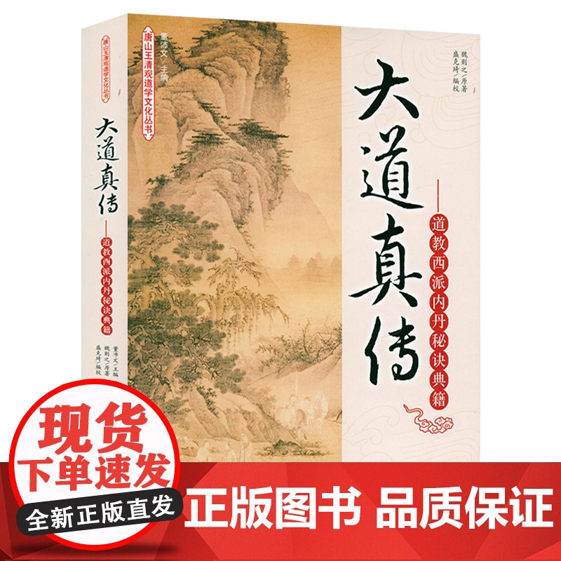 [4册]内丹实修理法精要+道门精要:道教黄元吉内丹修炼典籍+修道明指+道教西派内丹秘诀典籍 书籍高清大图