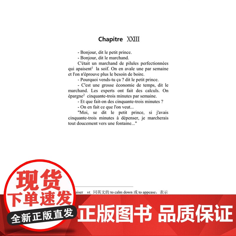 小王子(法汉对照)(第四版)附赠音频高清大图