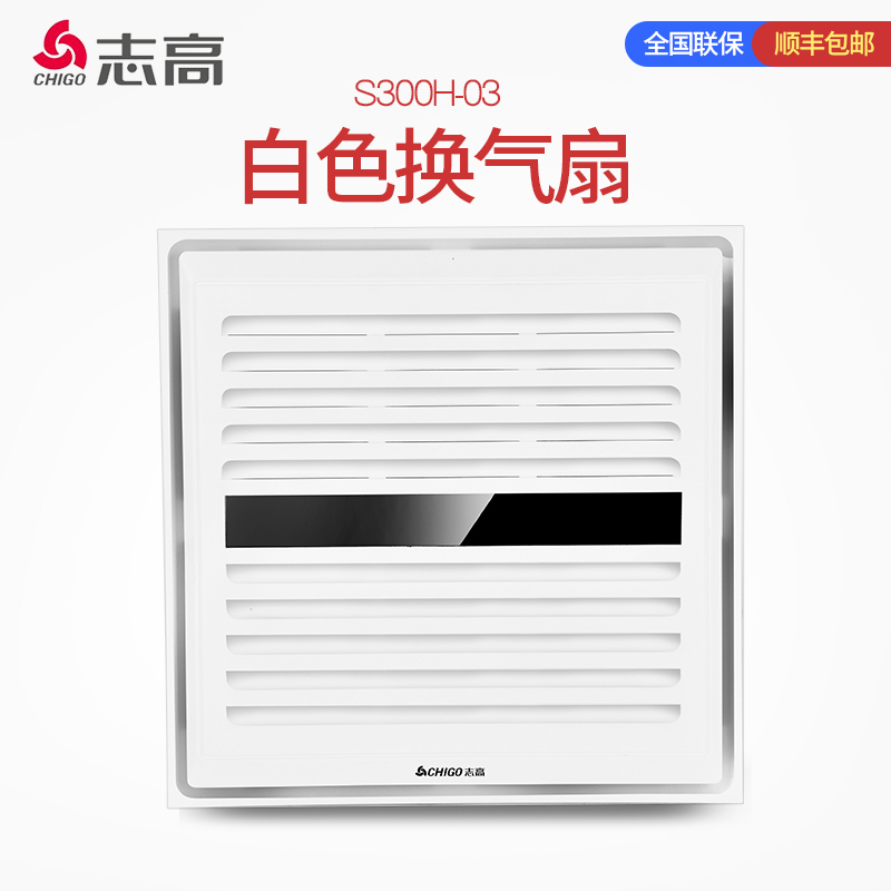 志高(CHIGO)集成吊顶 集成吊顶换气扇 厨卫排风扇 超静音排气扇