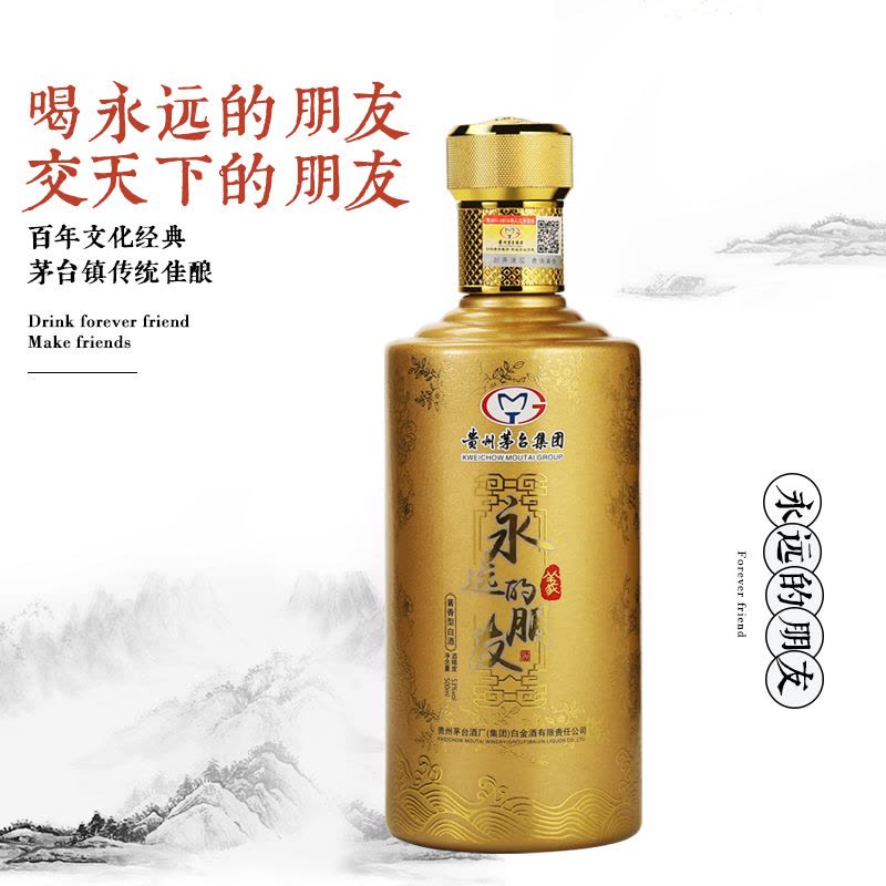贵州茅台集团永远的朋友系列·義白酒茅台酱香酒53度500ml·礼盒装【价格