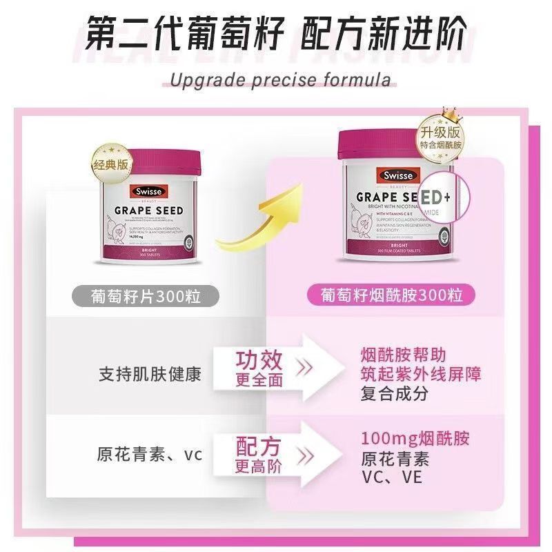 澳洲Swisse sw小葡萄籽180粒装高清大图