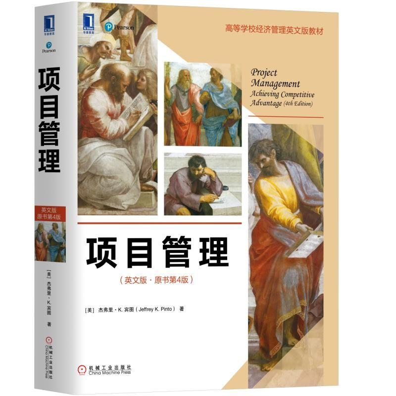 [M]项目管理-9787111615439高清大图