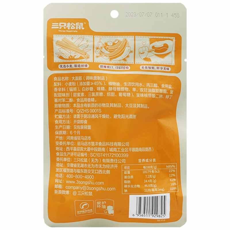 三只松鼠约辣大面筋麻辣零食辣条怀旧解馋小吃食品大面筋110g*5袋
